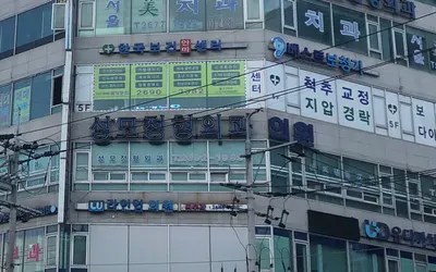 성모정형외과의원 — 업체가 네이버 플레이스에 올린 사진 1