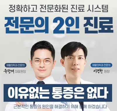 방촌오케이재활의학과의원 — 업체가 네이버 플레이스에 올린 사진 1