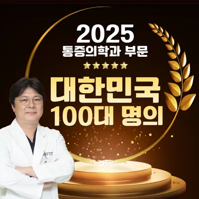 뉴삼성에스마취통증의학과의원 — 该机构在Naver Place上传的照片1
