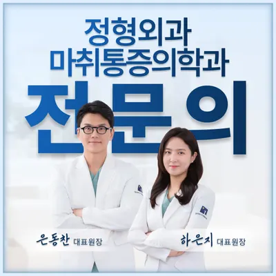 범어퍼스트정형외과의원 — 施設がNaver Placeに載せた写真1