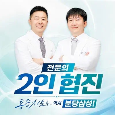 분당삼성정형외과의원 — 업체가 네이버 플레이스에 올린 사진 1