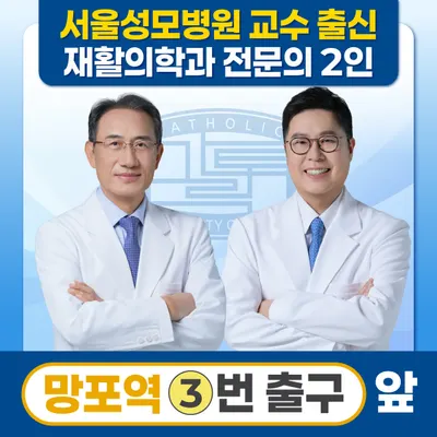서울더튼튼재활의학과의원 — 업체가 네이버 플레이스에 올린 사진 1