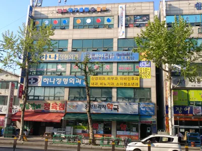 하나정형외과의원 — 업체가 네이버 플레이스에 올린 사진 1
