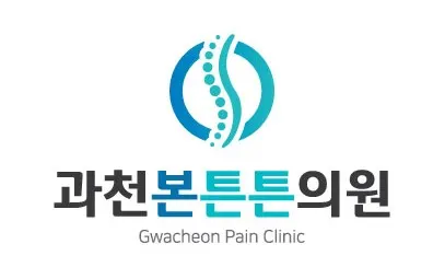 과천본튼튼의원 — 업체가 네이버 플레이스에 올린 사진 1