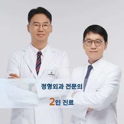 다온삼성정형외과의원 — 施設がNaver Placeに載せた写真1