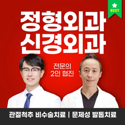 매일본정형외과의원 — 업체가 네이버 플레이스에 올린 사진 1