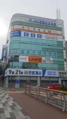 구미정형외과의원 — 施設がNaver Placeに載せた写真1