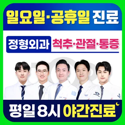 서울원탑365정형외과의원 — 업체가 네이버 플레이스에 올린 사진 1
