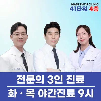 41타워 마디튼튼의원 — 업체가 네이버 플레이스에 올린 사진 1