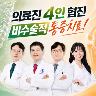 활기찬마취통증의학과의원 — 업체가 네이버 플레이스에 올린 사진 1