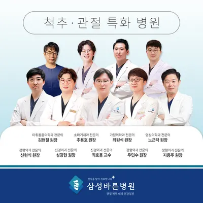 삼성바른병원 — 업체가 네이버 플레이스에 올린 사진 1