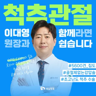 새길병원 — 施設がNaver Placeに載せた写真1