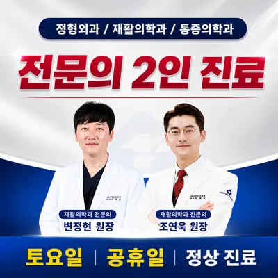 사가정탑재활의학과의원 — 업체가 네이버 플레이스에 올린 사진 1