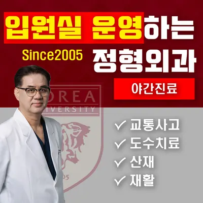 뉴수도정형외과의원 — 업체가 네이버 플레이스에 올린 사진 1