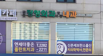 금호정형외과의원 — 업체가 네이버 플레이스에 올린 사진 1