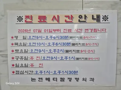 논현메디칼정형외과의원 — 업체가 네이버 플레이스에 올린 사진 1