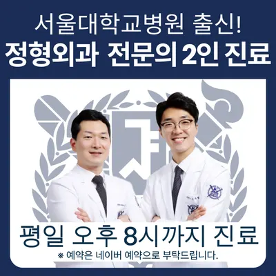 서울마디정형외과의원 — 업체가 네이버 플레이스에 올린 사진 1