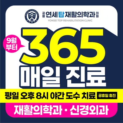 공릉연세탑재활의학과의원 — 업체가 네이버 플레이스에 올린 사진 1