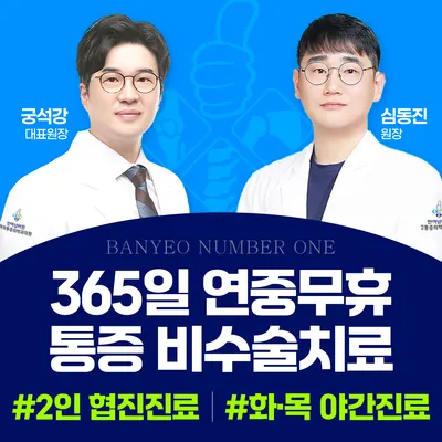 반여넘버원마취통증의학과의원 — 업체가 네이버 플레이스에 올린 사진 1