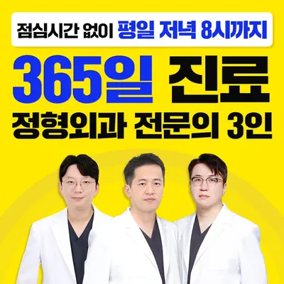 동래센트럴정형외과의원 — 업체가 네이버 플레이스에 올린 사진 1