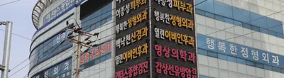 행복한정형외과의원 — 施設がNaver Placeに載せた写真1