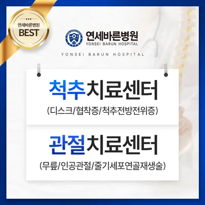 연세바른병원 — 该机构在Naver Place上传的照片1