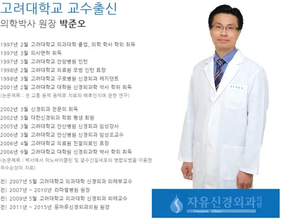자유신경외과의원 — 업체가 네이버 플레이스에 올린 사진 1