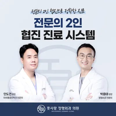 풋사랑 정형외과 의원 — 업체가 네이버 플레이스에 올린 사진 1