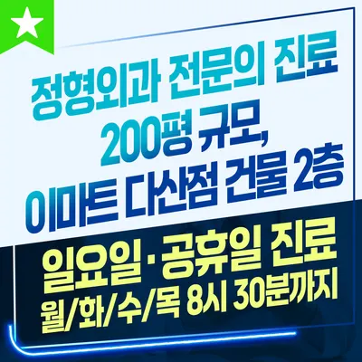 삼성탑정형외과의원 — 업체가 네이버 플레이스에 올린 사진 1