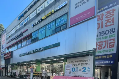 서울신길재활의학과의원 — 업체가 네이버 플레이스에 올린 사진 1