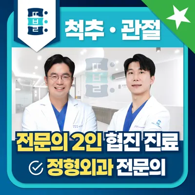 사당똑바른정형외과의원 — 施設がNaver Placeに載せた写真1