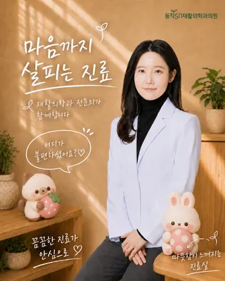 동작에스엔재활의학과의원 — 업체가 네이버 플레이스에 올린 사진 1