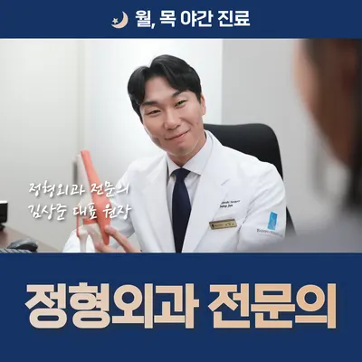 반포스탠다정형외과의원 — 施設がNaver Placeに載せた写真1