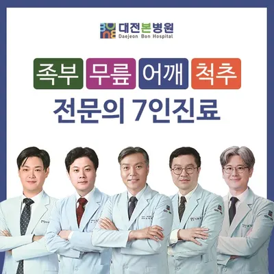 대전본병원 — 업체가 네이버 플레이스에 올린 사진 1