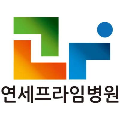 연세프라임병원 — 업체가 네이버 플레이스에 올린 사진 1