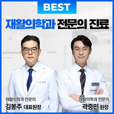 굿본재활의학과의원 — 업체가 네이버 플레이스에 올린 사진 1