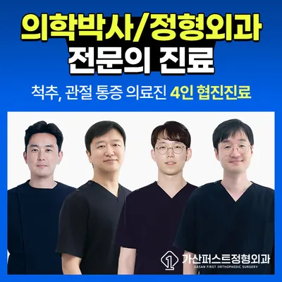가산퍼스트정형외과의원 — 업체가 네이버 플레이스에 올린 사진 1