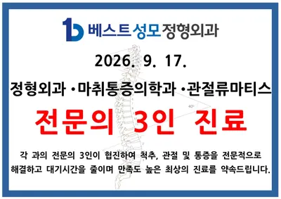 베스트성모정형외과의원 — 업체가 네이버 플레이스에 올린 사진 1