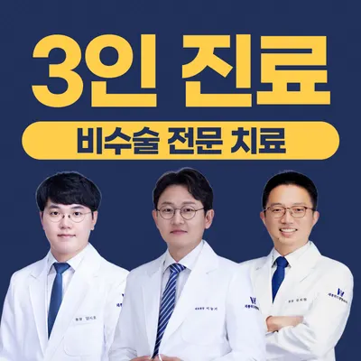 세종위드정형외과의원 — photo 1 posted by the clinic on Naver Place