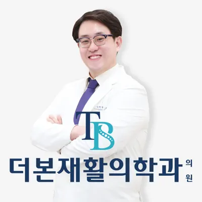 남대문더본재활의학과의원 — 업체가 네이버 플레이스에 올린 사진 1