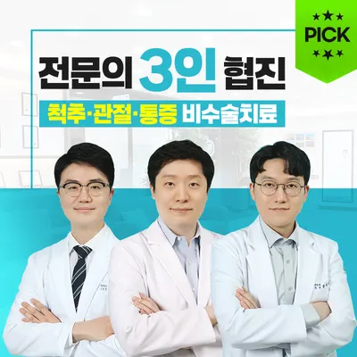 연세올바른마취통증의학과의원 — 업체가 네이버 플레이스에 올린 사진 1