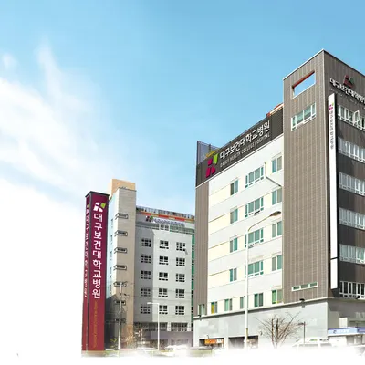 대구보건대학교병원 — 업체가 네이버 플레이스에 올린 사진 1