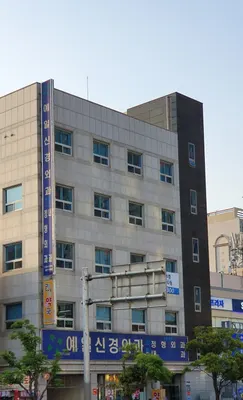 예일신경외과의원 — photo 1 posted by the clinic on Naver Place