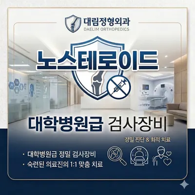 대림정형외과의원 — 施設がNaver Placeに載せた写真1