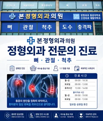 본정형외과의원 — photo 1 posted by the clinic on Naver Place