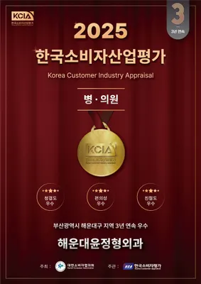 해운대윤정형외과의원 — 업체가 네이버 플레이스에 올린 사진 1