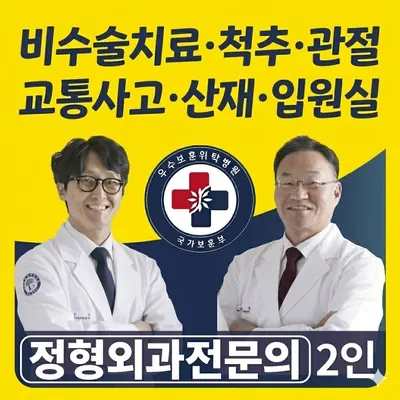 대동에스정형외과의원 — 施設がNaver Placeに載せた写真1