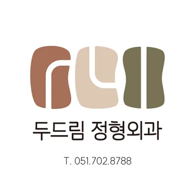 두드림정형외과의원 — 施設がNaver Placeに載せた写真1