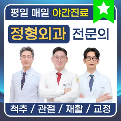 한티튼튼정형외과의원 — 업체가 네이버 플레이스에 올린 사진 1