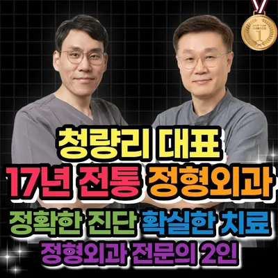 미래로으랏차정형외과의원 — 업체가 네이버 플레이스에 올린 사진 1